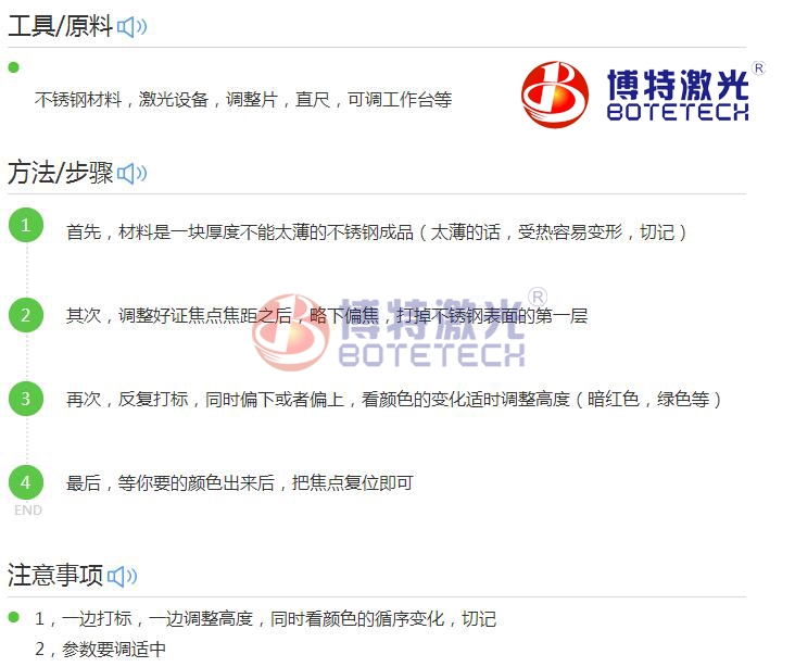 光纤激光打标机彩色打标教程 光纤激光打标机彩色打标教程