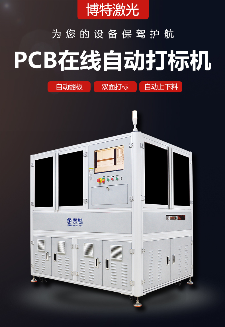 pcb打标机 pcb打标机