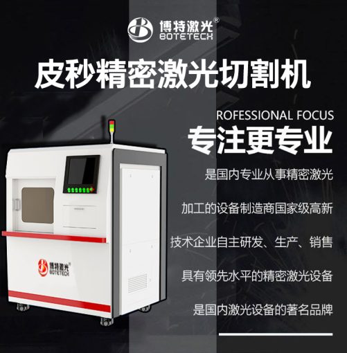 皮秒激光切割机设备 皮秒激光切割机设备