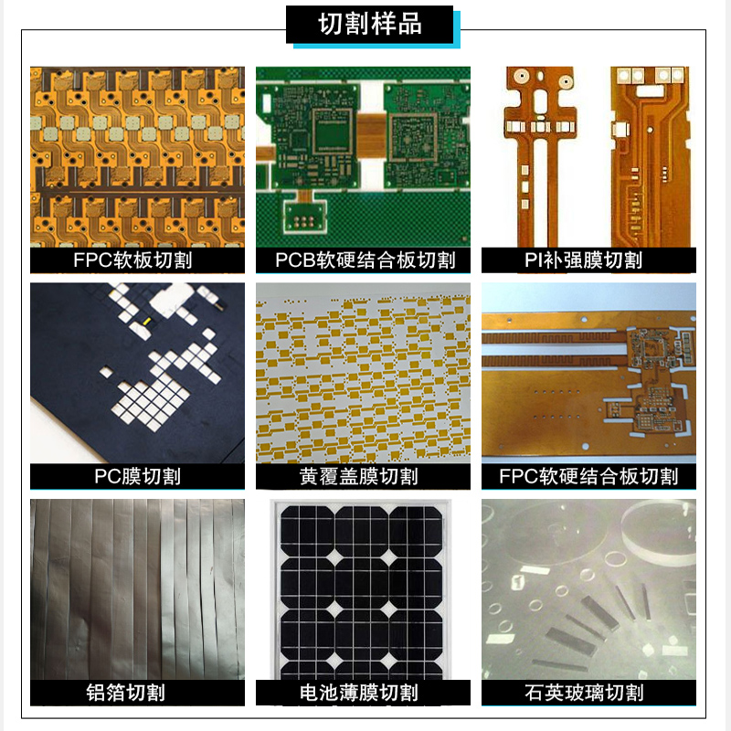 皮秒切割pcb样品 皮秒切割pcb样品